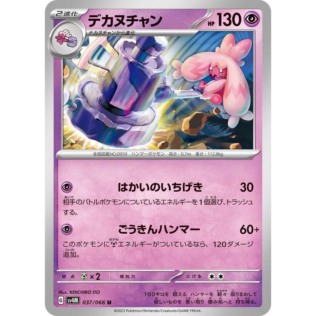 Image for Tinkaton (037/066) (SV4M) - Pokemon Japan