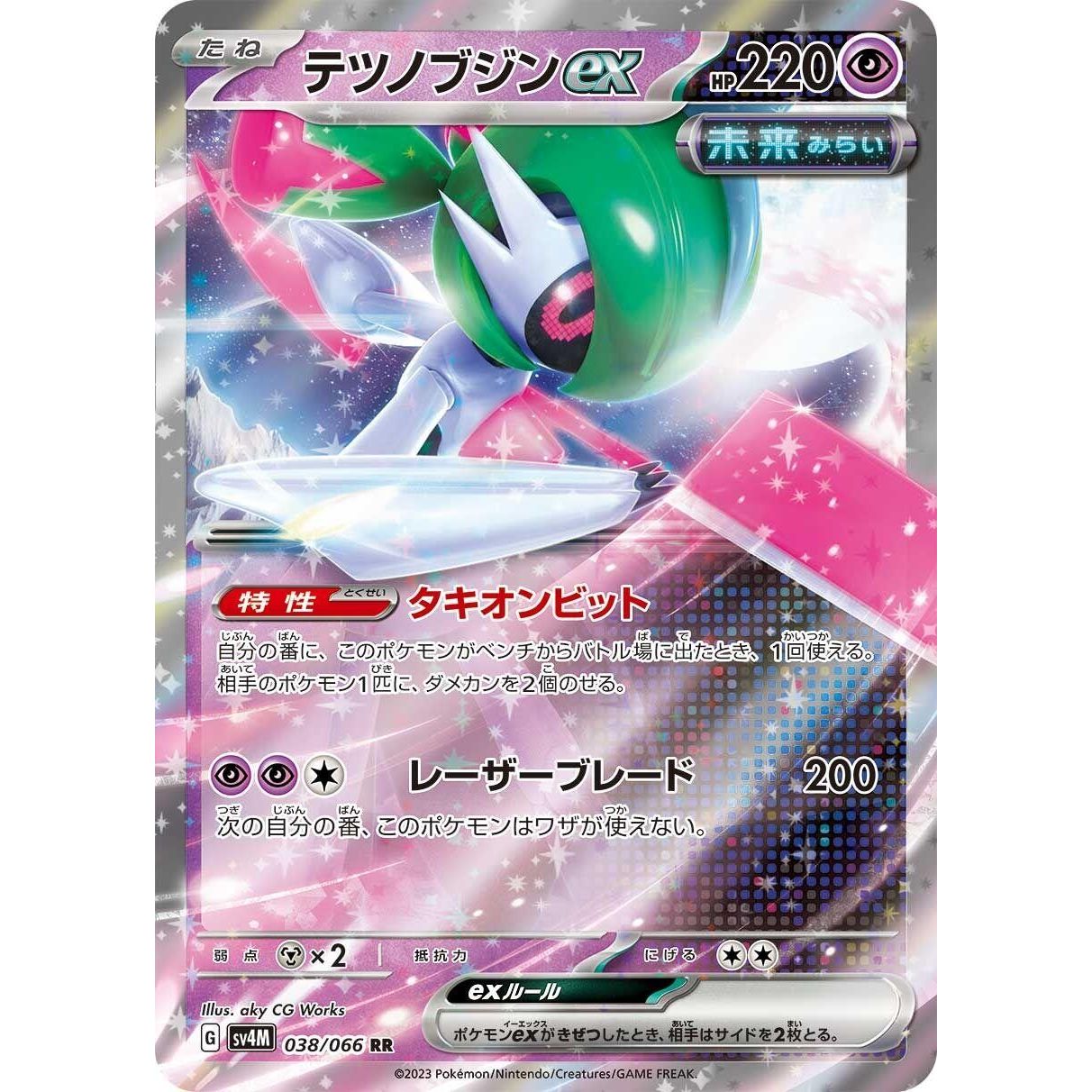 Image for Iron Valiant ex (038/066) (SV4M) - Pokemon Japan