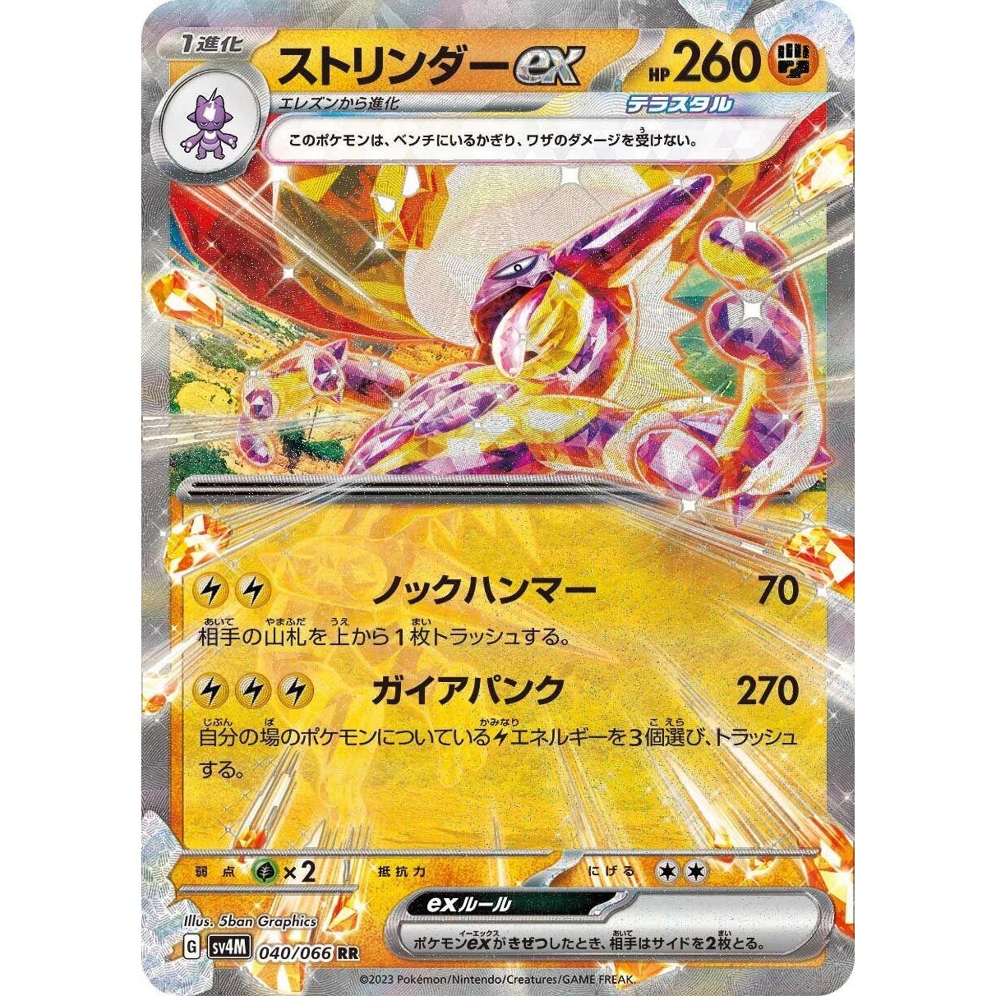 Image for Toxtricity ex (040/066) (SV4M) - Pokemon Japan
