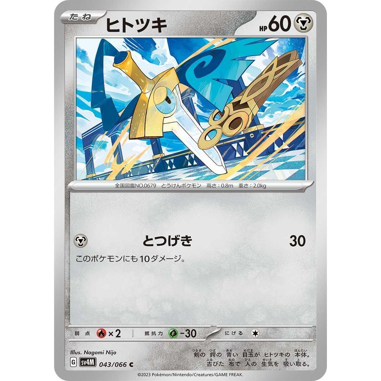 Image for Honedge (043/066) (SV4M) - Pokemon Japan