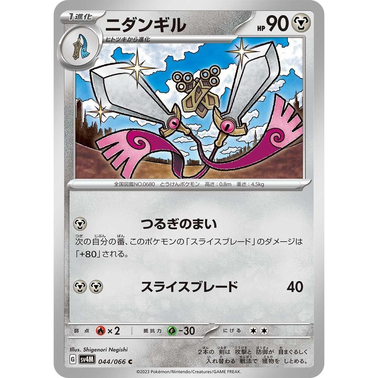 Image for Doublade (044/066) (SV4M) - Pokemon Japan