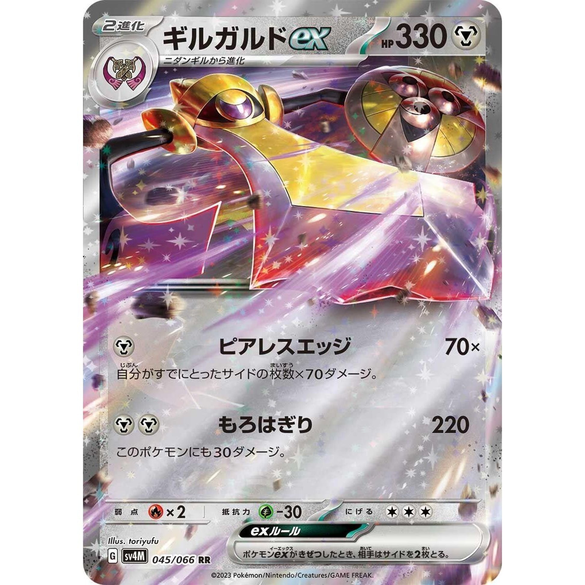 Image for Aegislash ex (045/066) (SV4M) - Pokemon Japan