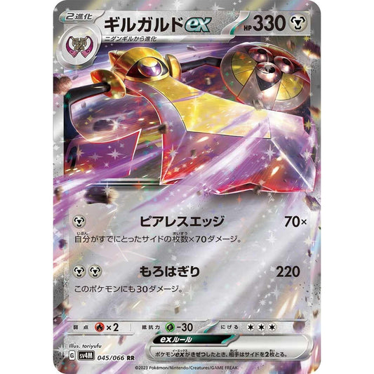 Image for Aegislash ex (045/066) (SV4M) - Pokemon Japan