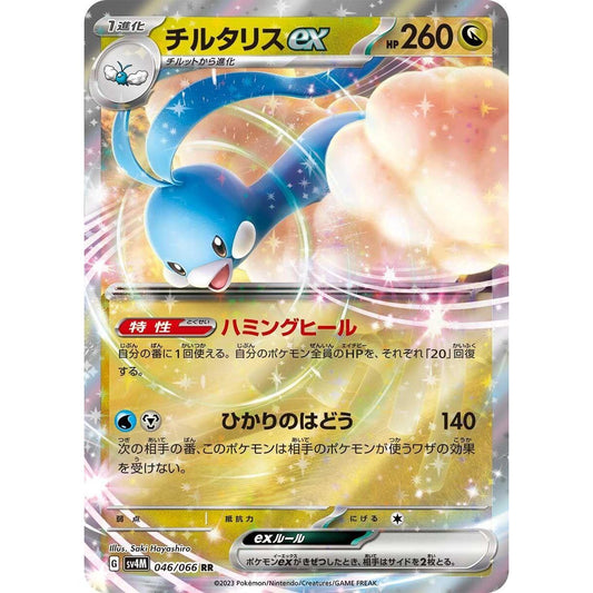 Image for Altaria ex (046/066) (SV4M) - Pokemon Japan