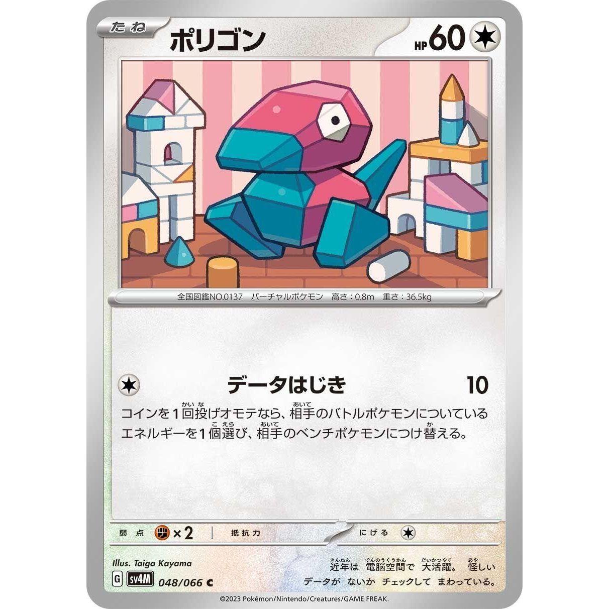Image for Porygon (048/066) (SV4M) - Pokemon Japan