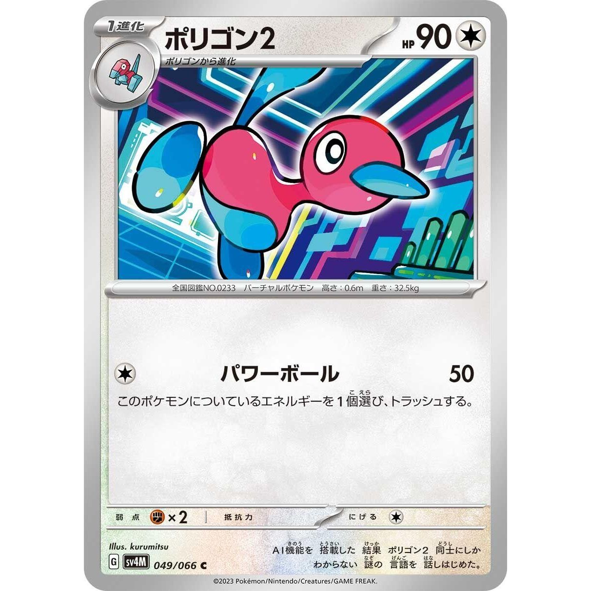 Image for Porygon2 (049/066) (SV4M) - Pokemon Japan
