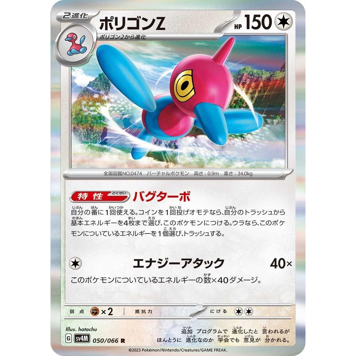 Image for Porygon-Z (050/066) (SV4M) - Pokemon Japan