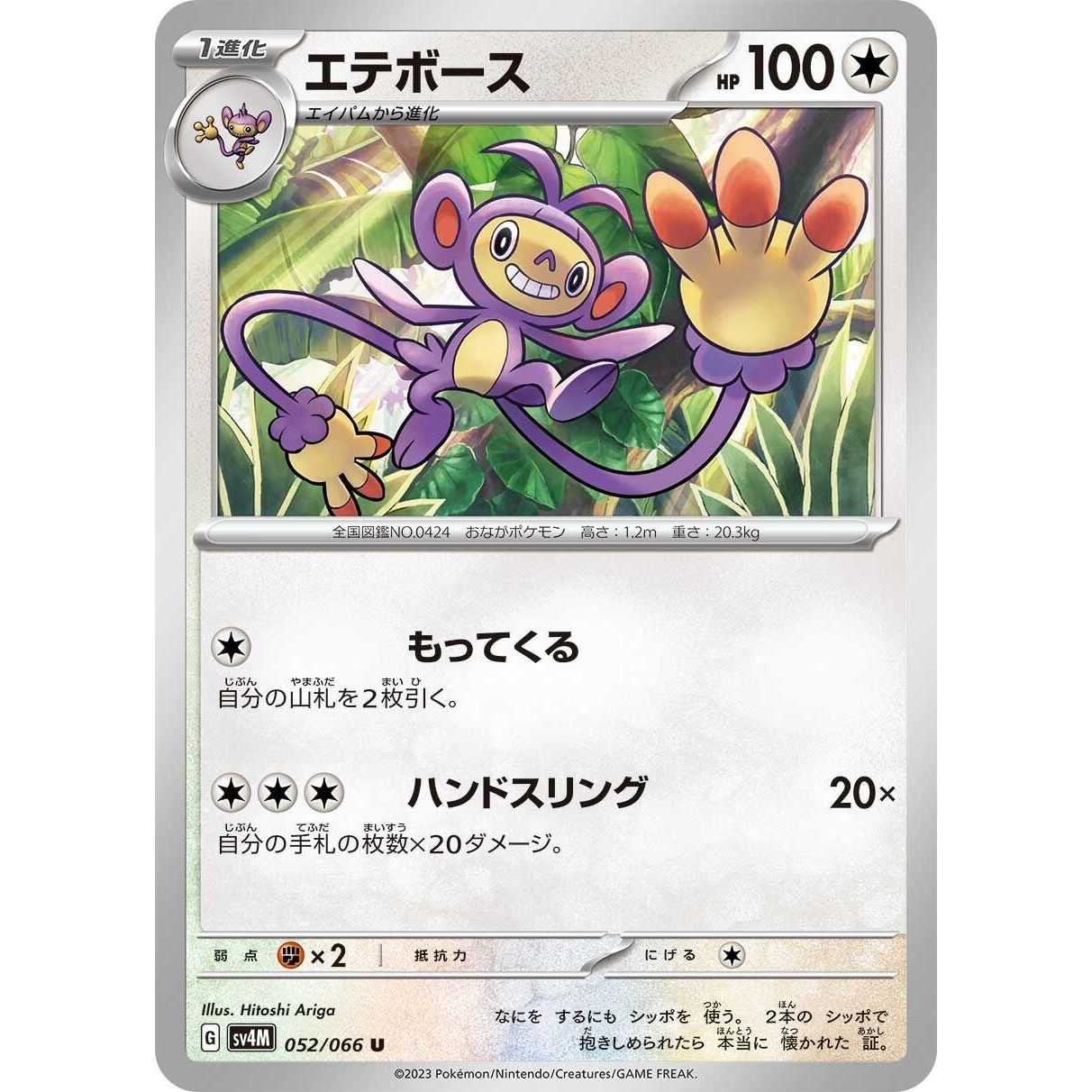 Image for Ambipom (052/066) (SV4M) - Pokemon Japan
