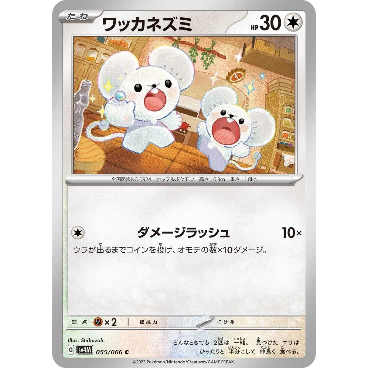 Image for Tandemaus (055/066) (SV4M) - Pokemon Japan