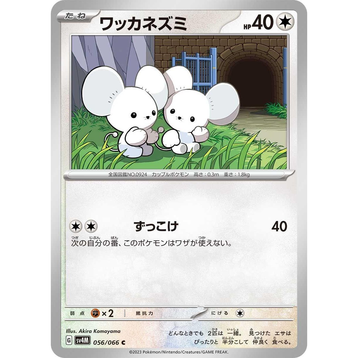 Image for Tandemaus (056/066) (SV4M) - Pokemon Japan
