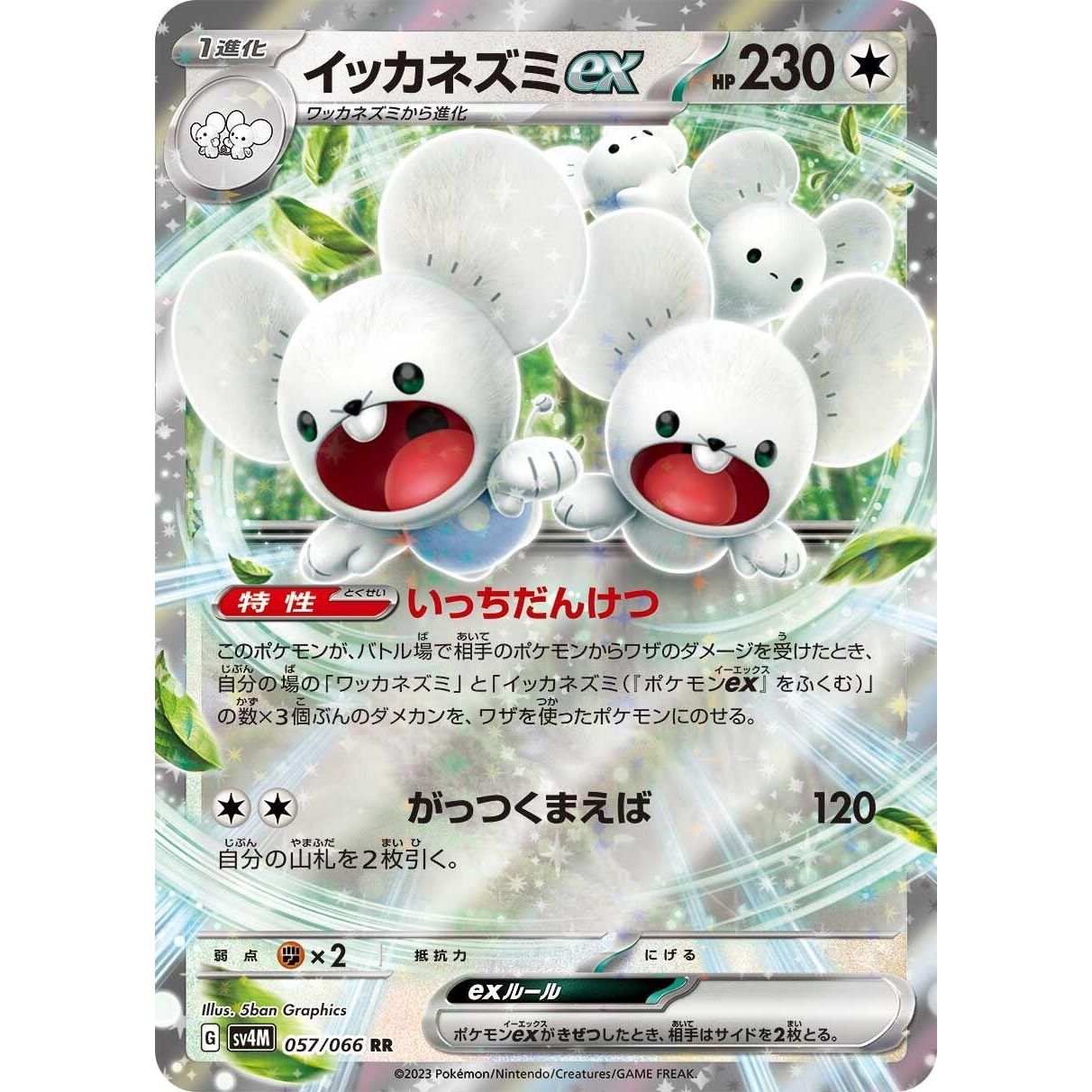 Image for Maushold ex (057/066) (SV4M) - Pokemon Japan