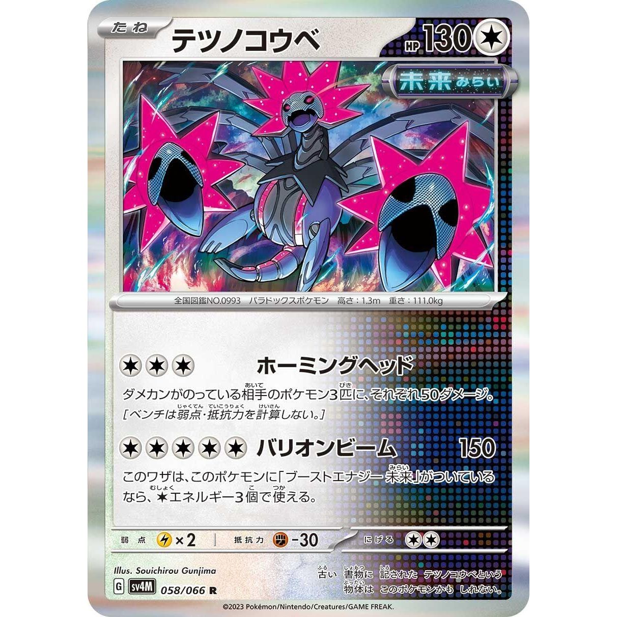 Image for Iron Jugulis (058/066) (SV4M) - Pokemon Japan