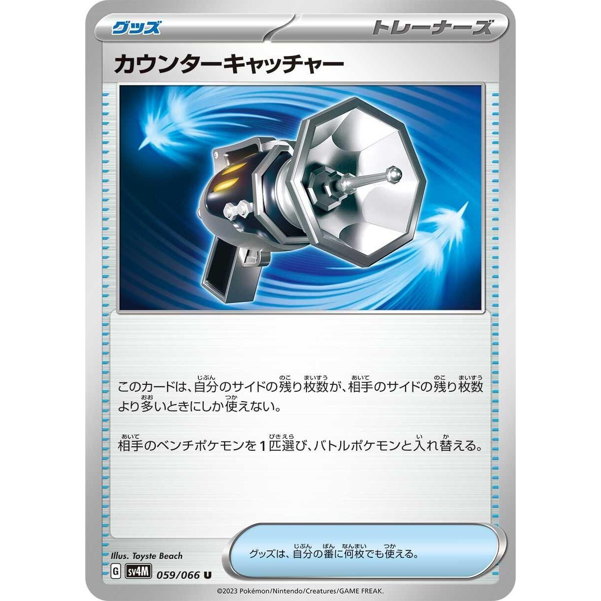 Image for Counter Catcher (059/066) (SV4M) - Pokemon Japan