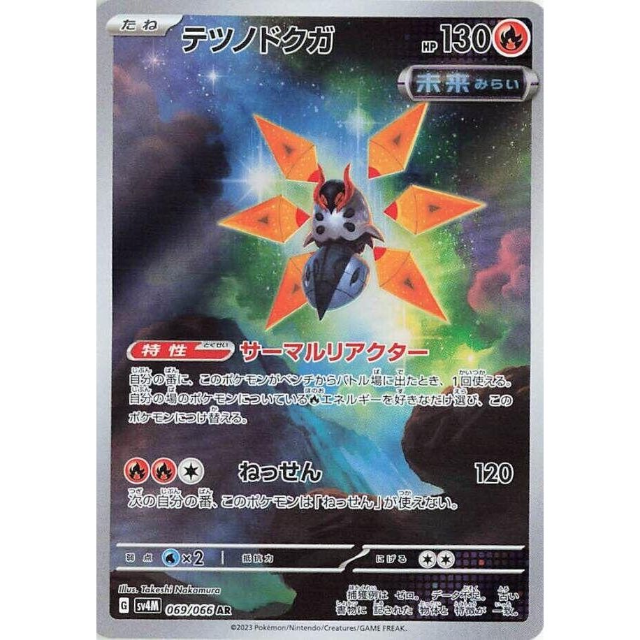 Image for Iron Moth (069/066) (SV4M) - Pokemon Japan