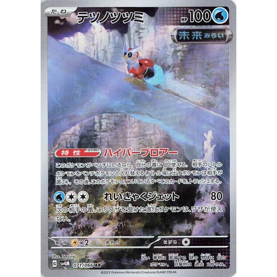 Image for Iron Bundle (071/066) (SV4M) - Pokemon Japan