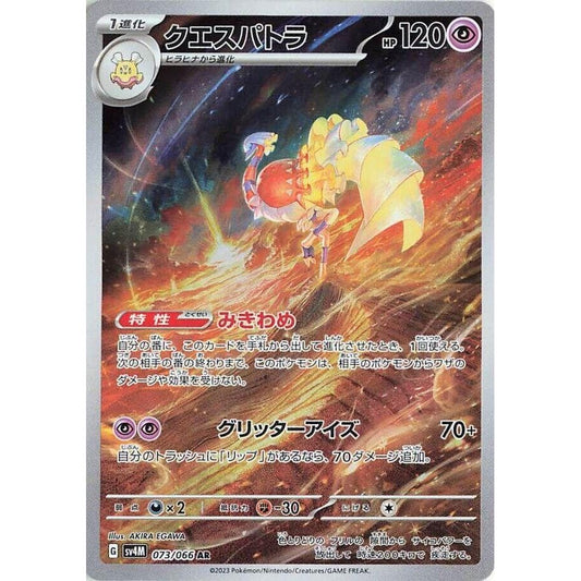 Image for Espathra (073/066) (SV4M) - Pokemon Japan