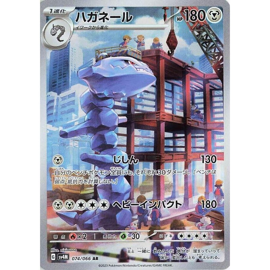 Image for Steelix (074/066) (SV4M) - Pokemon Japan