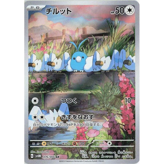 Image for Swablu (076/066) (SV4M) - Pokemon Japan