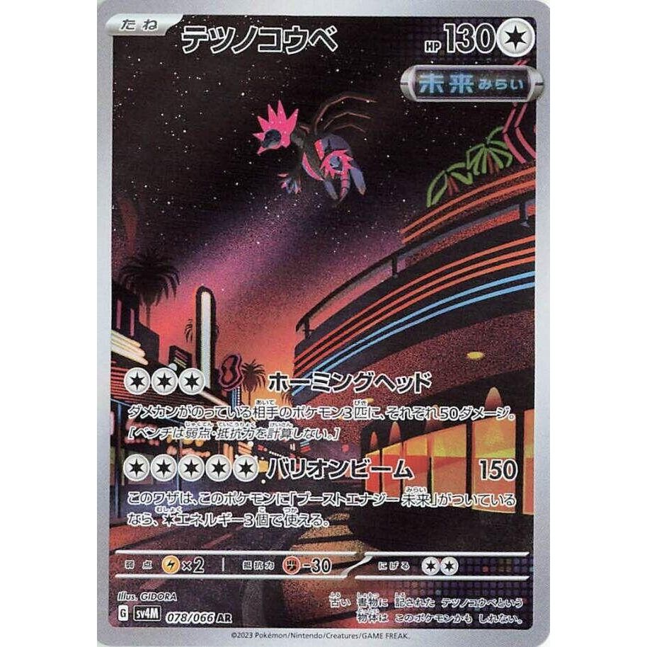 Image for Iron Jugulis (078/066) (SV4M) - Pokemon Japan