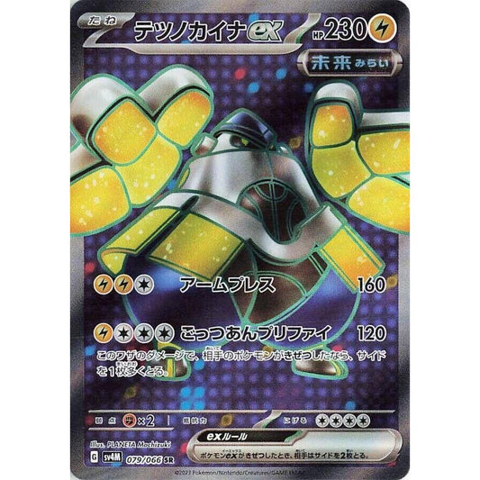 Image for Iron Hands ex (079/066) (SV4M) - Pokemon Japan