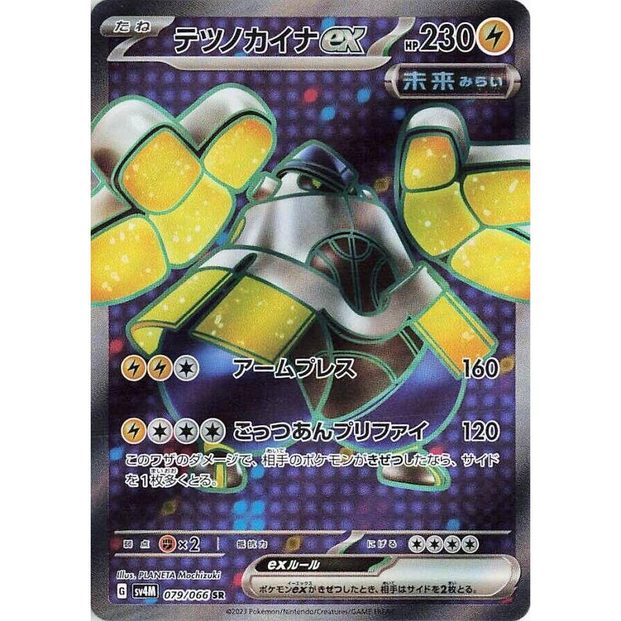 Image for Iron Hands ex (079/066) (SV4M) - Pokemon Japan
