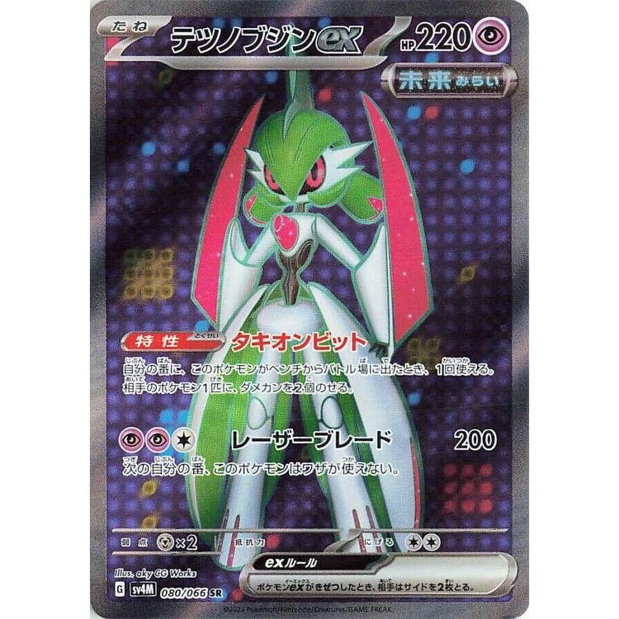 Image for Iron Valiant ex (080/066) (SV4M) - Pokemon Japan