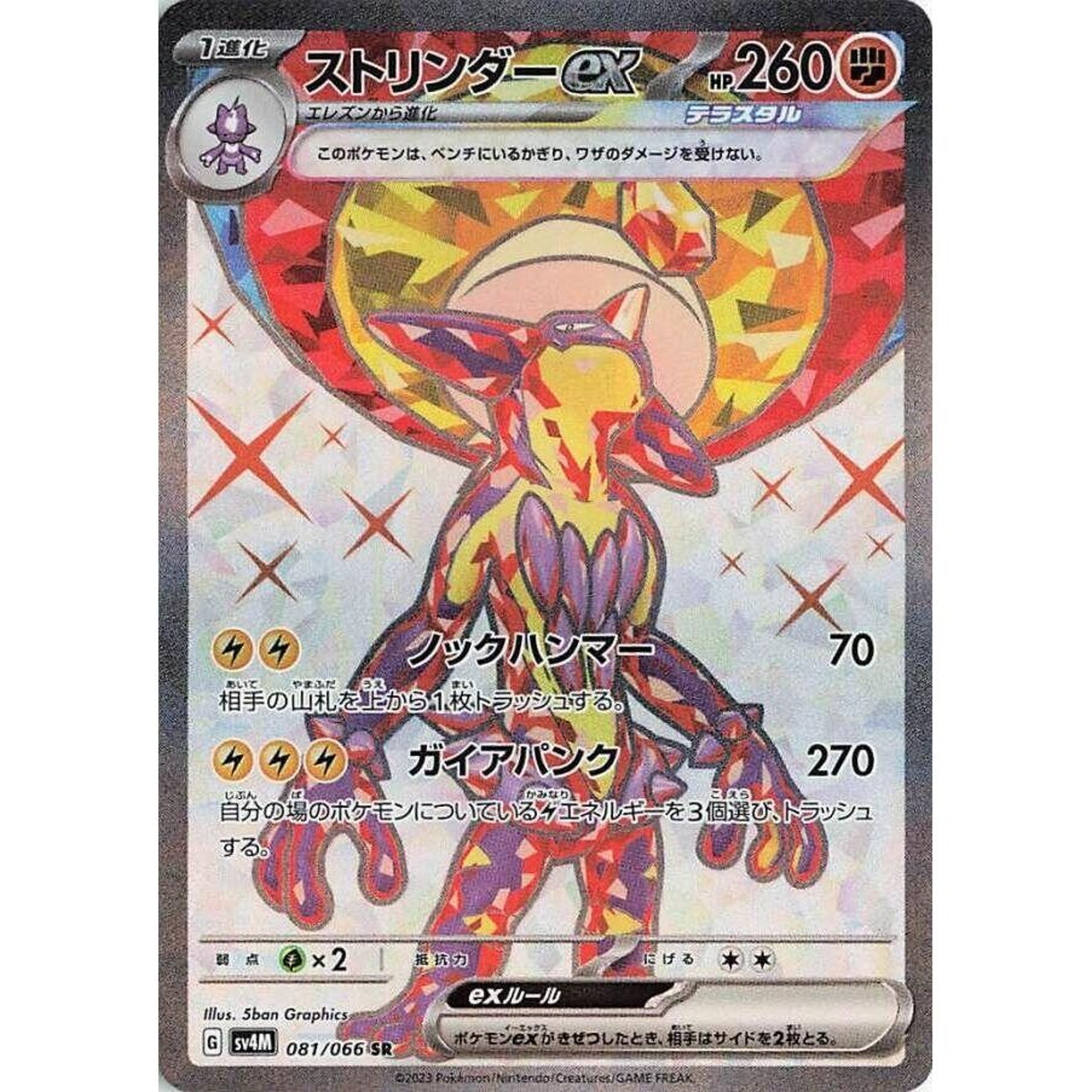 Image for Toxtricity ex (081/066) (SV4M) - Pokemon Japan
