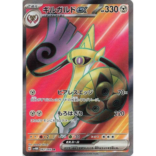 Image for Aegislash ex (082/066) (SV4M) - Pokemon Japan