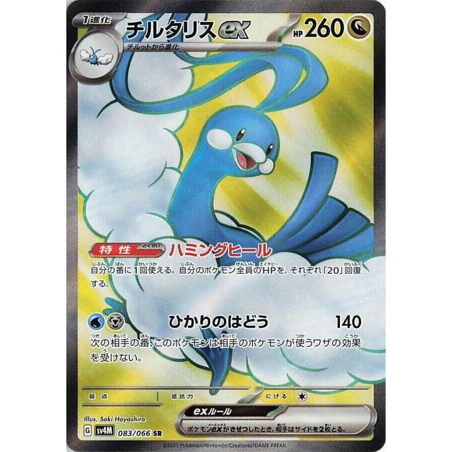 Image for Altaria ex (083/066) (SV4M) - Pokemon Japan