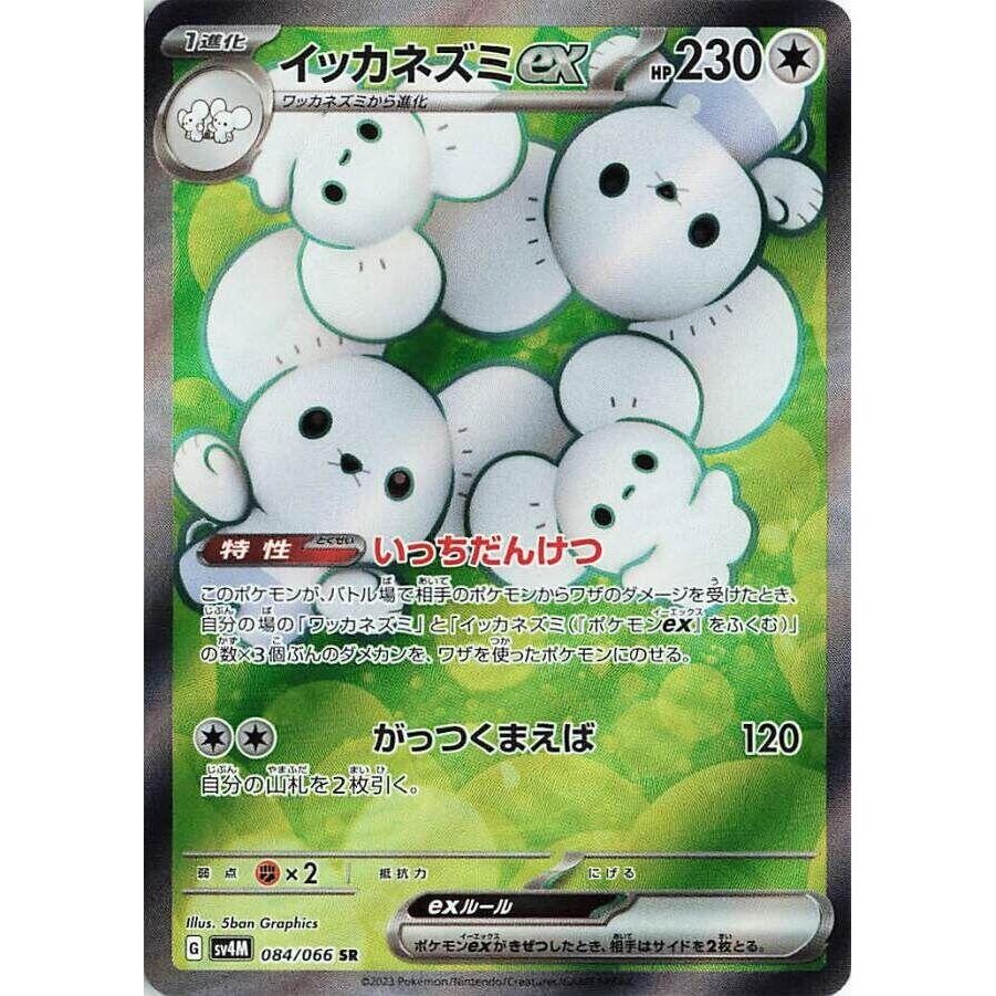 Image for Maushold ex (084/066) (SV4M) - Pokemon Japan