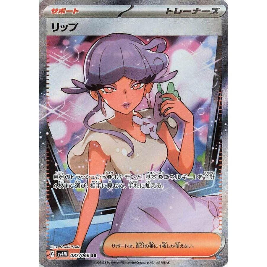 Image for Tulip (087/066) (SV4M) - Pokemon Japan
