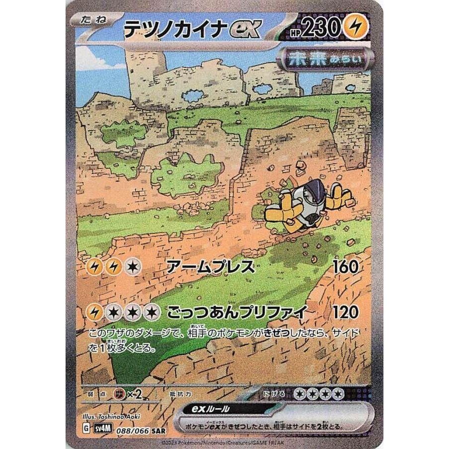 Image for Iron Hands ex (088/066) (SV4M) - Pokemon Japan
