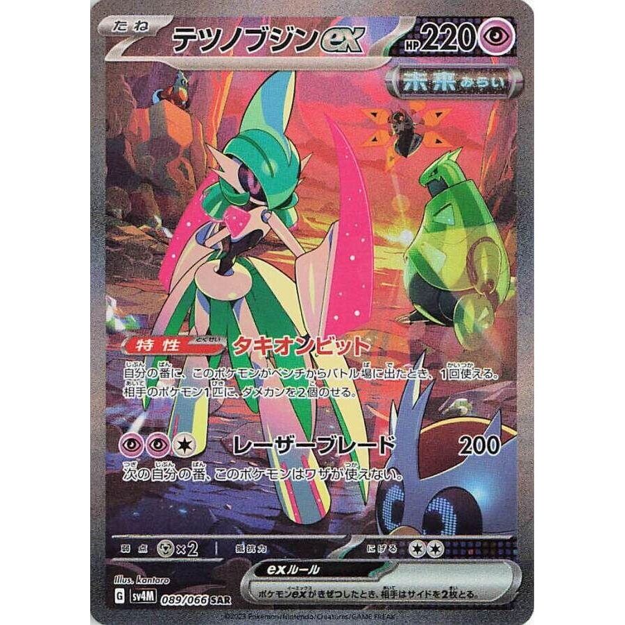 Image for Iron Valiant ex (089/066) (SV4M) - Pokemon Japan