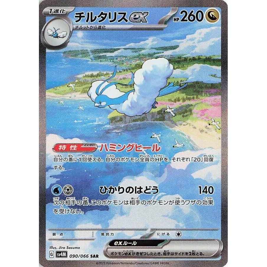 Image for Altaria ex (090/066) (SV4M) - Pokemon Japan