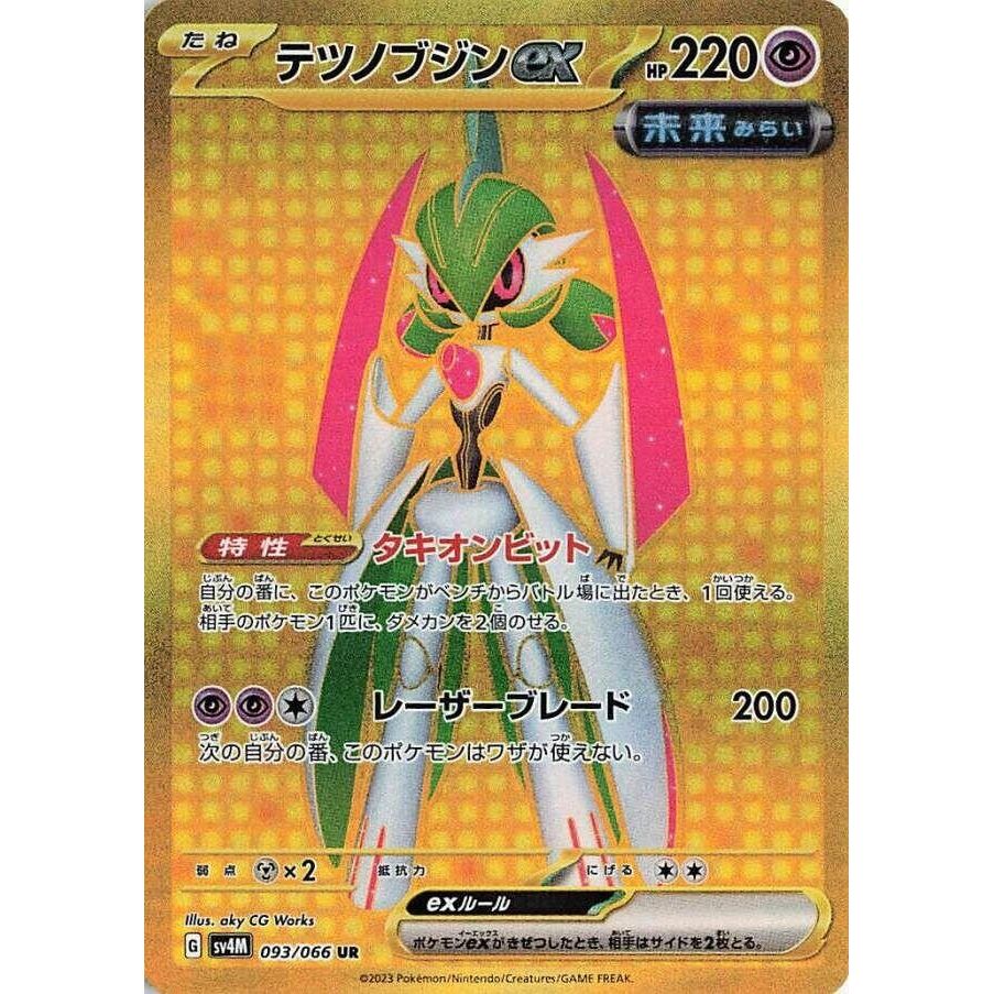 Image for Iron Valiant ex (093/066) (SV4M) - Pokemon Japan