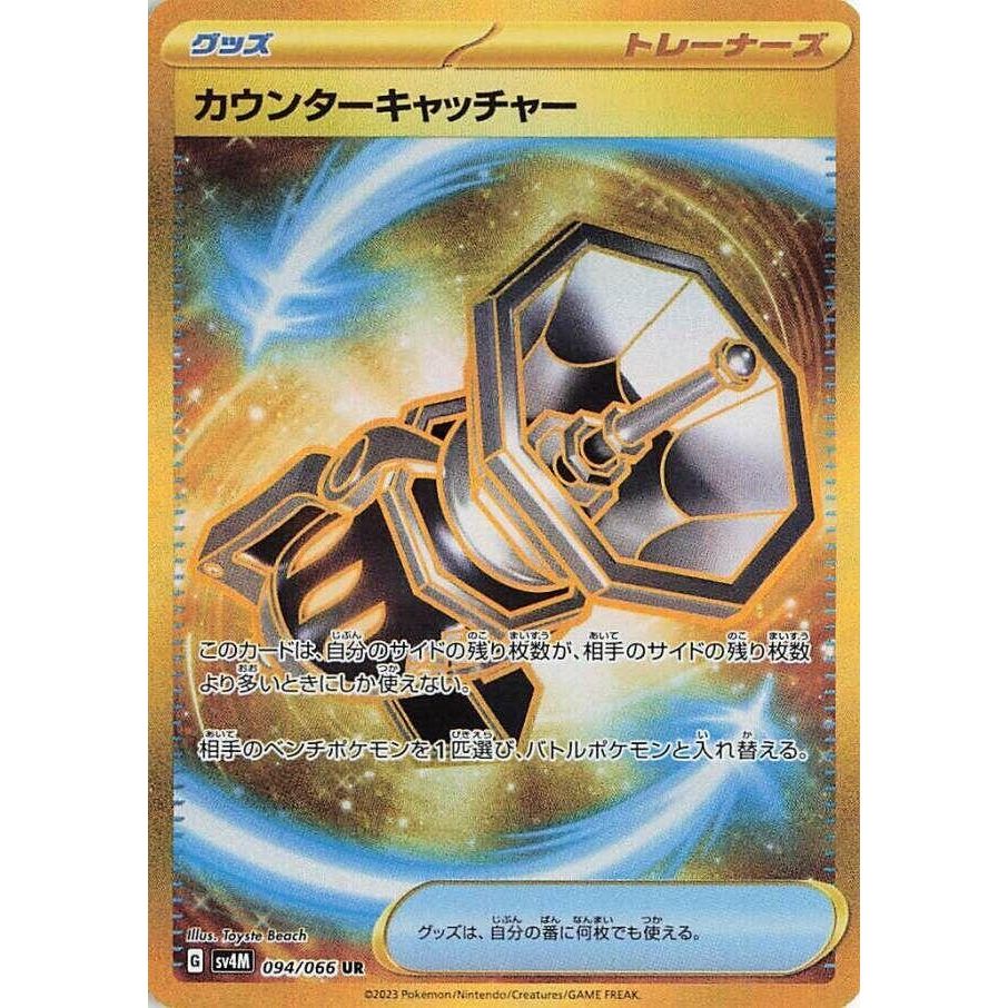 Image for Counter Catcher (094/066) (SV4M) - Pokemon Japan