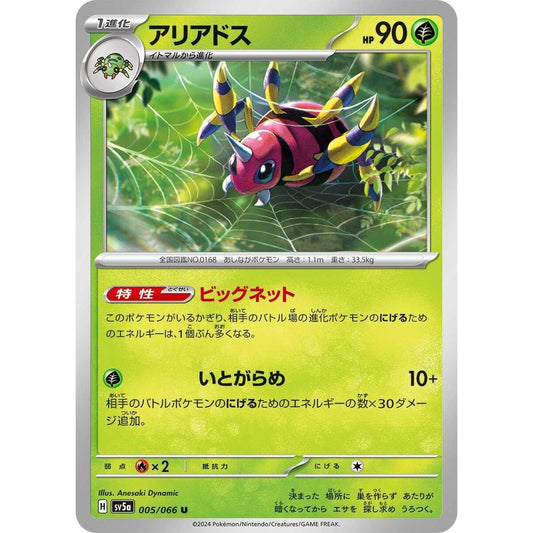 Image for Ariados (005/066) (SV5a) - Pokemon Japan
