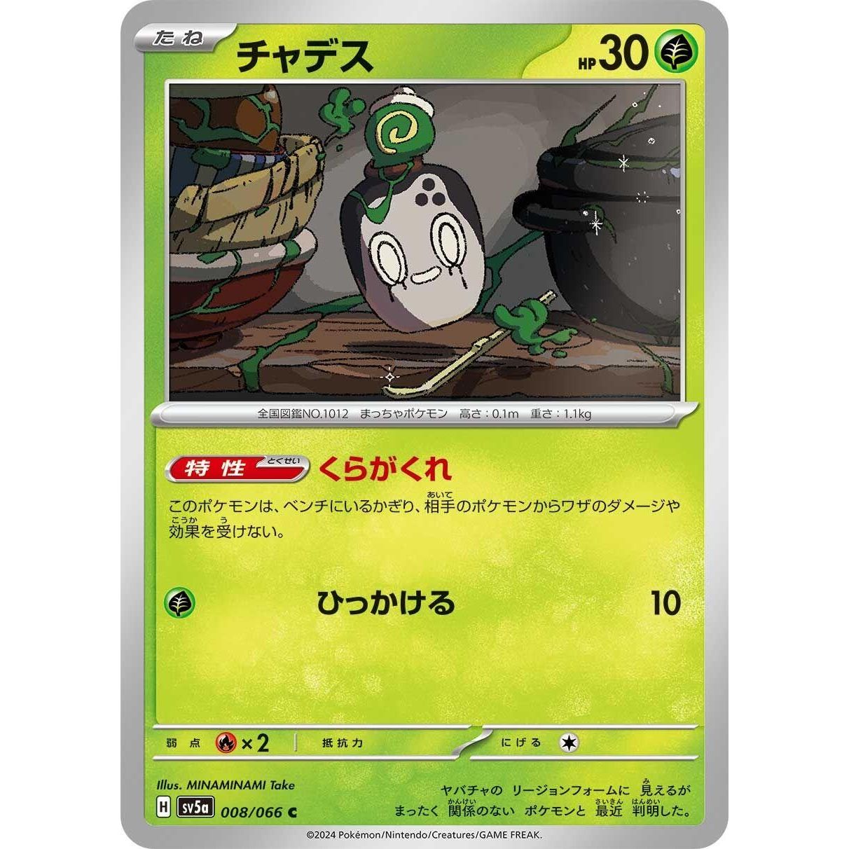 Image for Poltchageist (008/066) (SV5a) - Pokemon Japan