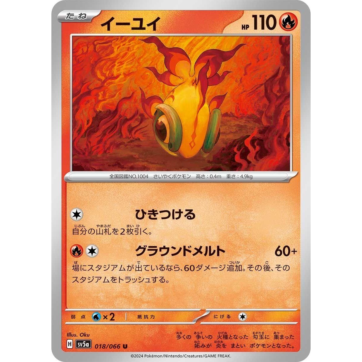 Image for Chi-Yu (018/066) (SV5a) - Pokemon Japan
