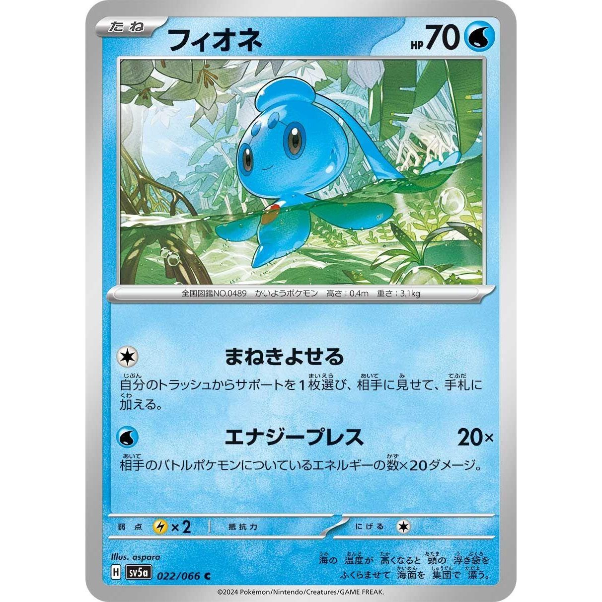 Image for Phione (022/066) (SV5a) - Pokemon Japan