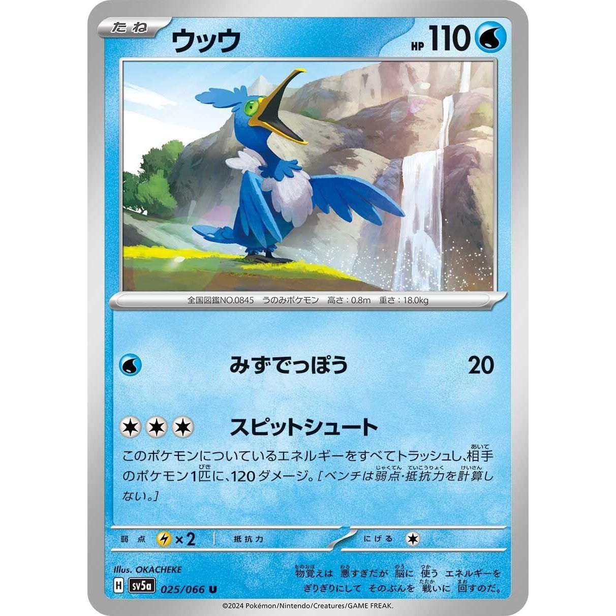 Image for Cramorant (025/066) (SV5a) - Pokemon Japan