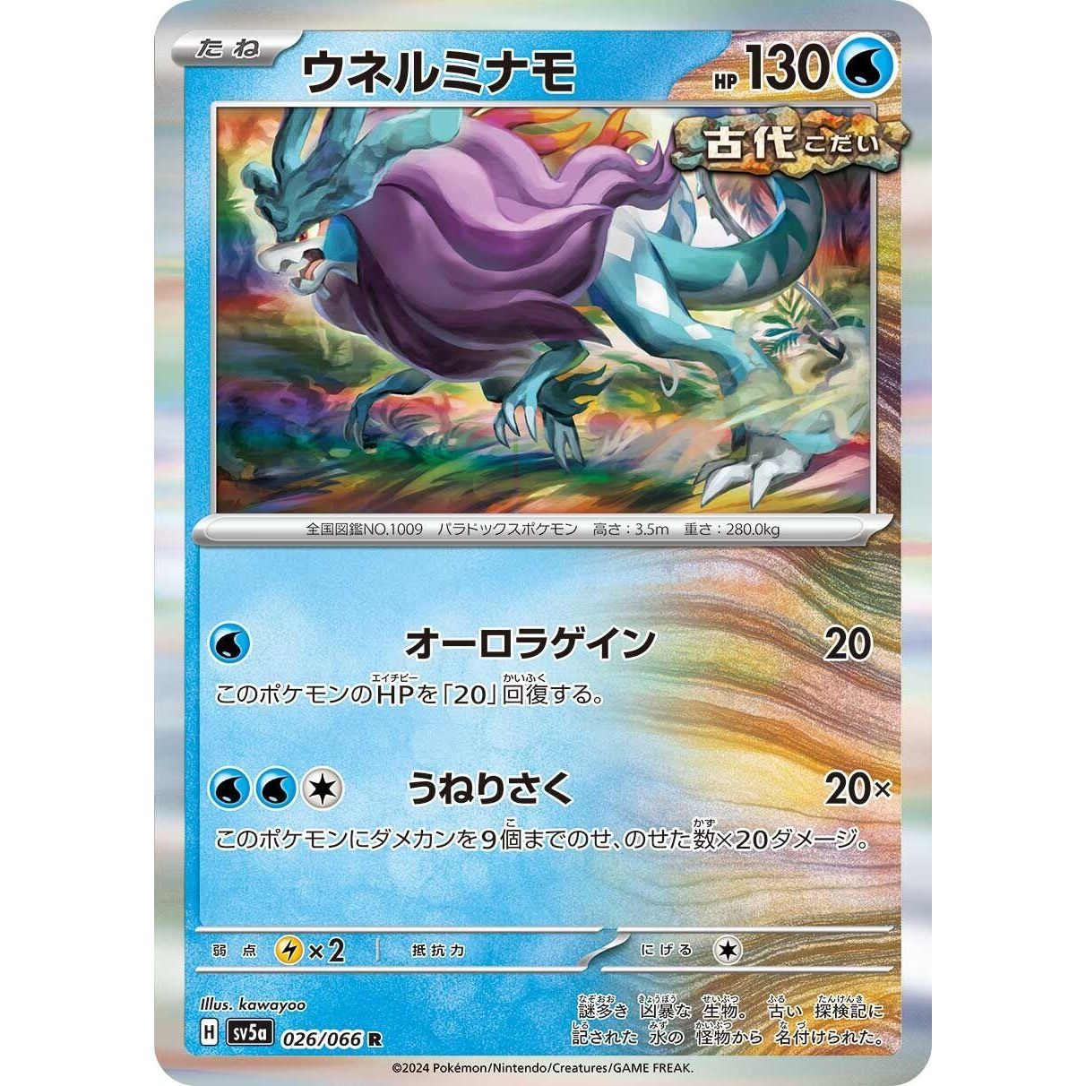 Image for Walking Wake (026/066) (SV5a) - Pokemon Japan