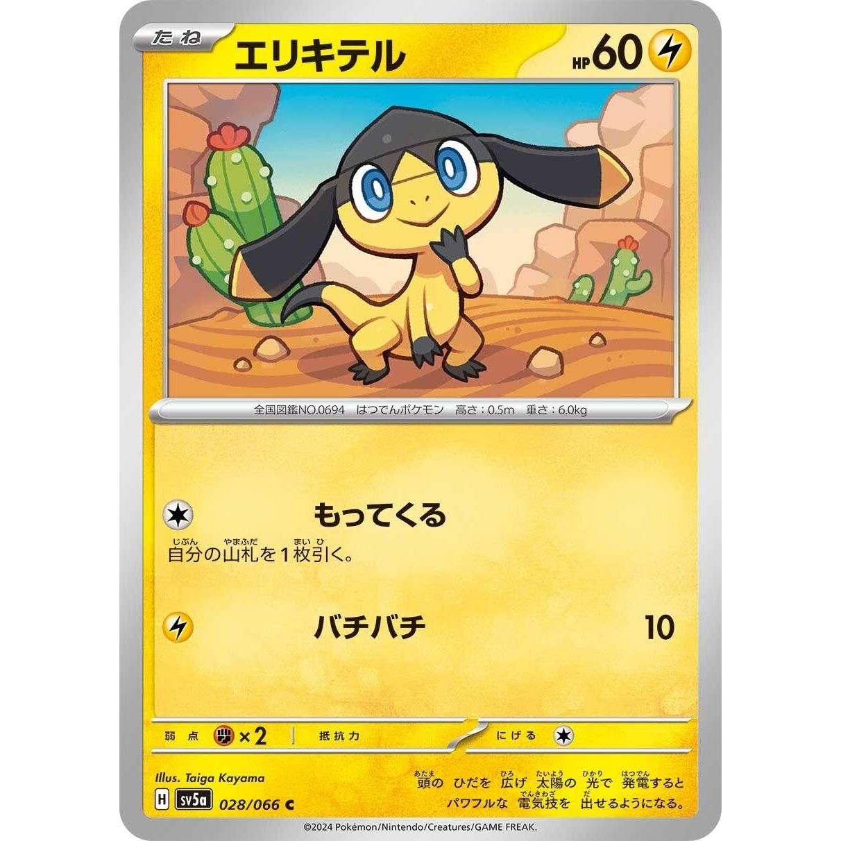 Image for Helioptile (028/066) (SV5a) - Pokemon Japan