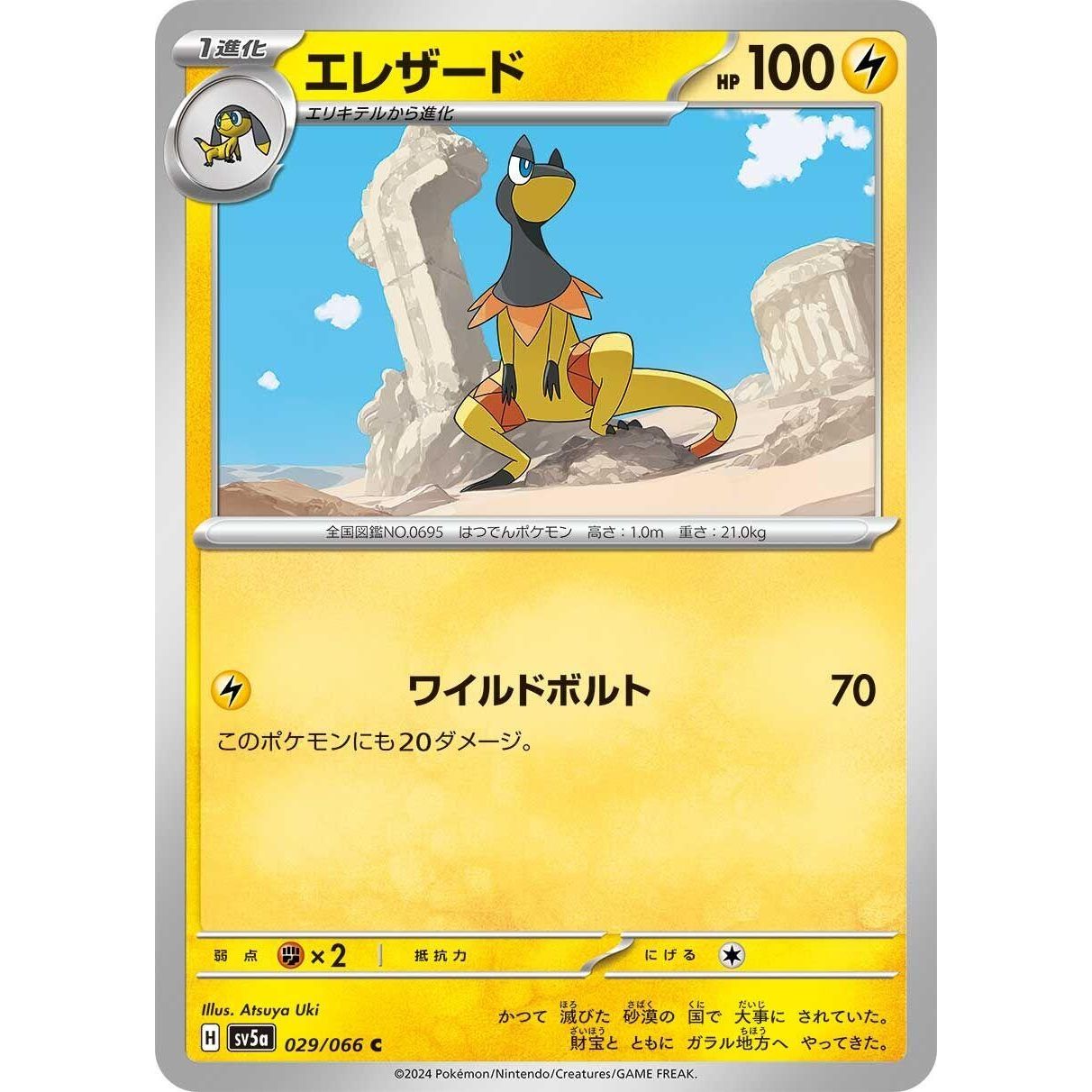 Image for Heliolisk (029/066) (SV5a) - Pokemon Japan