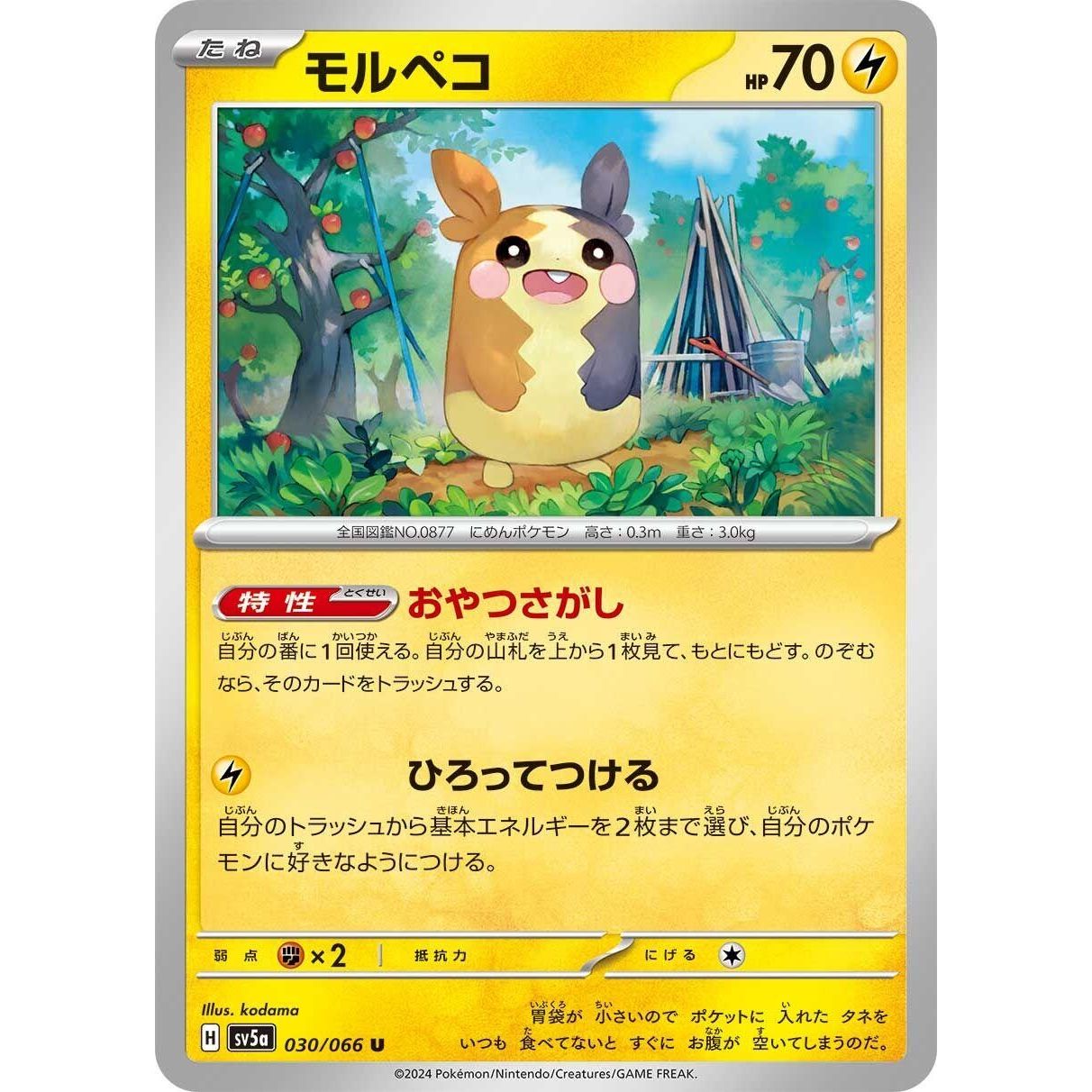 Image for Morpeko (030/066) (SV5a) - Pokemon Japan