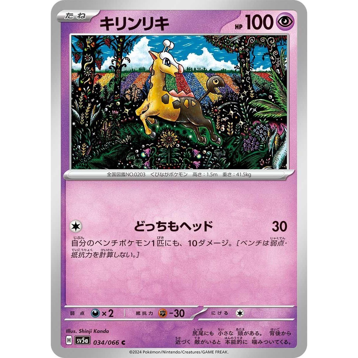 Image for Girafarig (034/066) (SV5a) - Pokemon Japan
