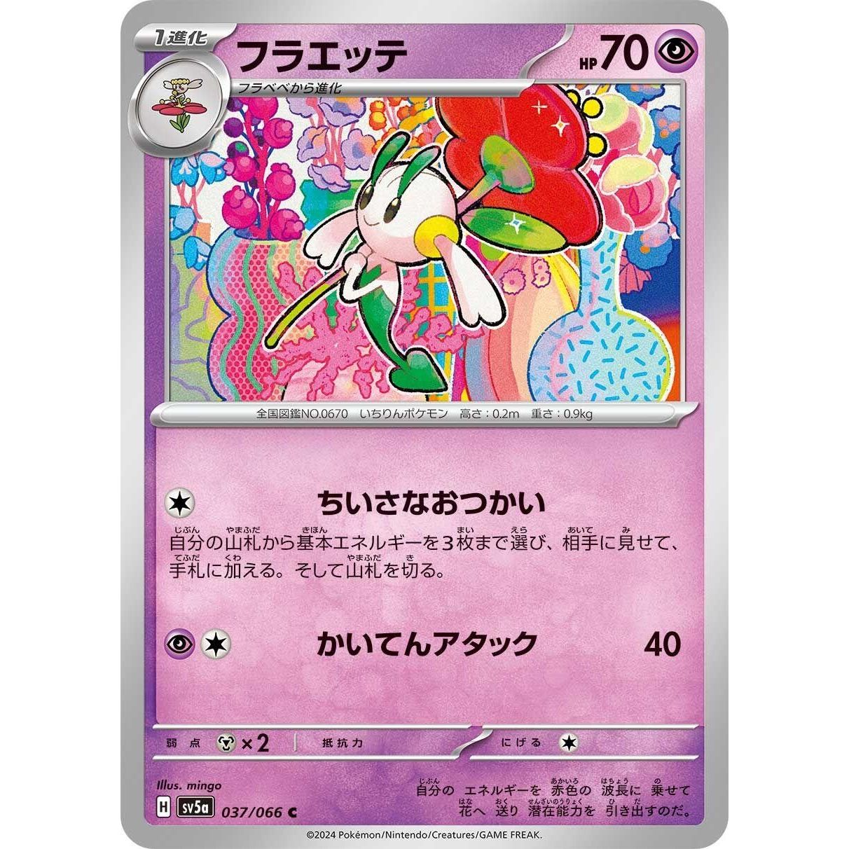 Image for Floette (037/066) (SV5a) - Pokemon Japan