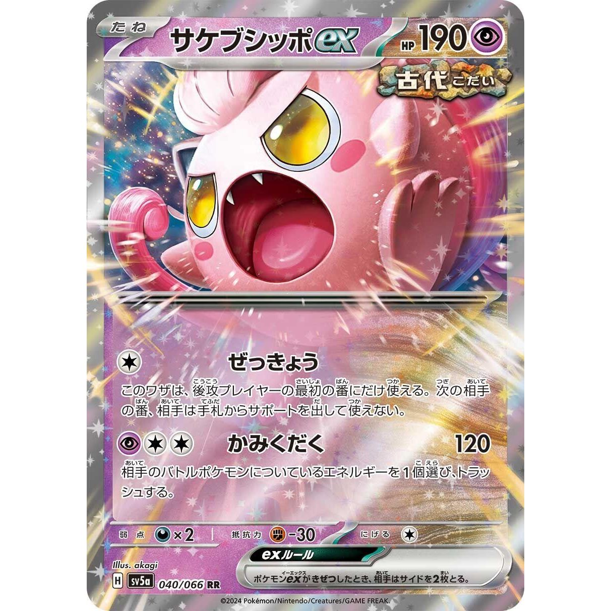 Image for Scream Tail ex (040/066) (SV5a) - Pokemon Japan