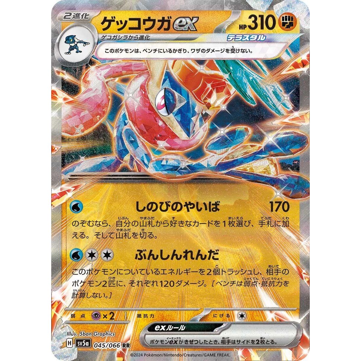 Image for Greninja ex (045/066) (SV5a) - Pokemon Japan