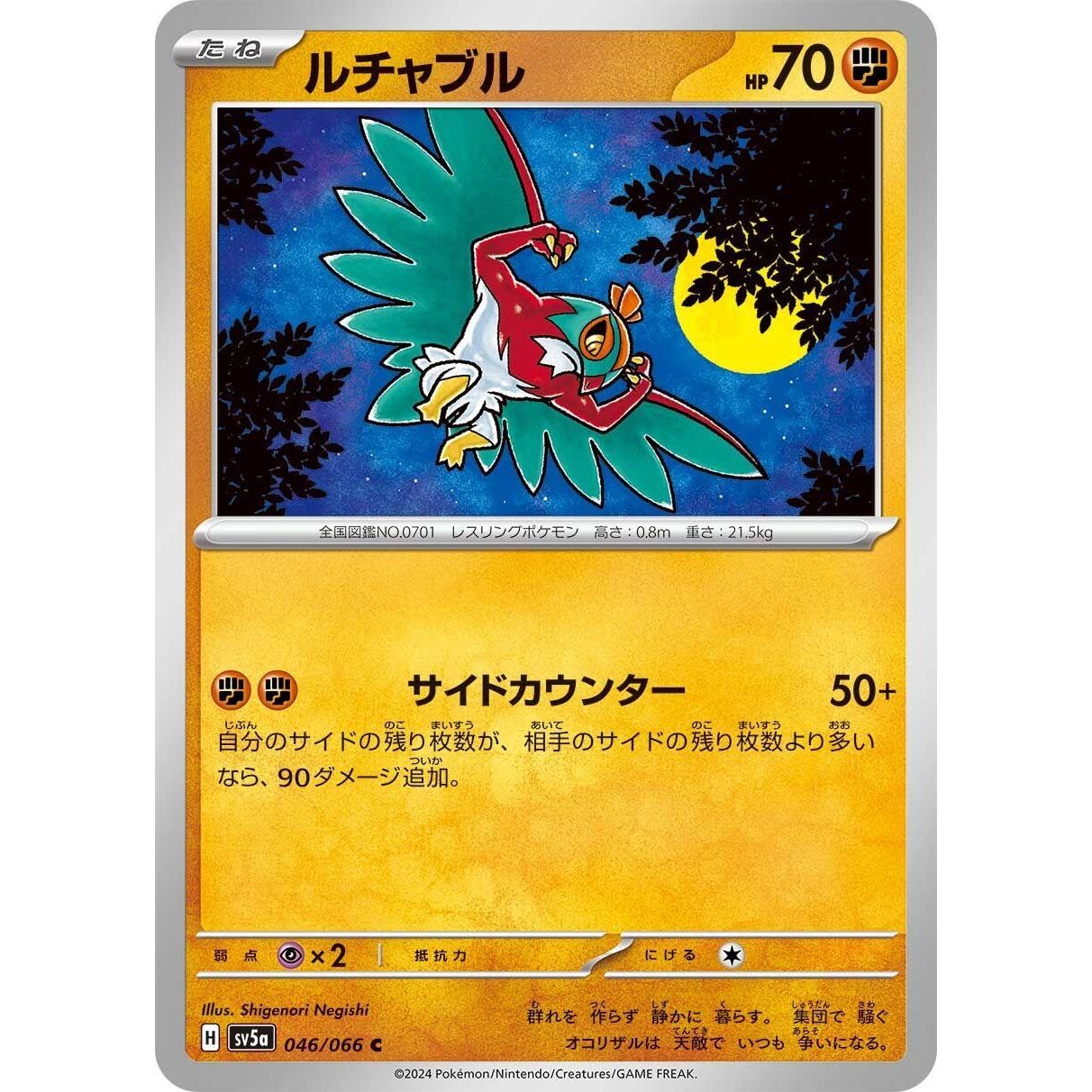 Image for Hawlucha (046/066) (SV5a) - Pokemon Japan